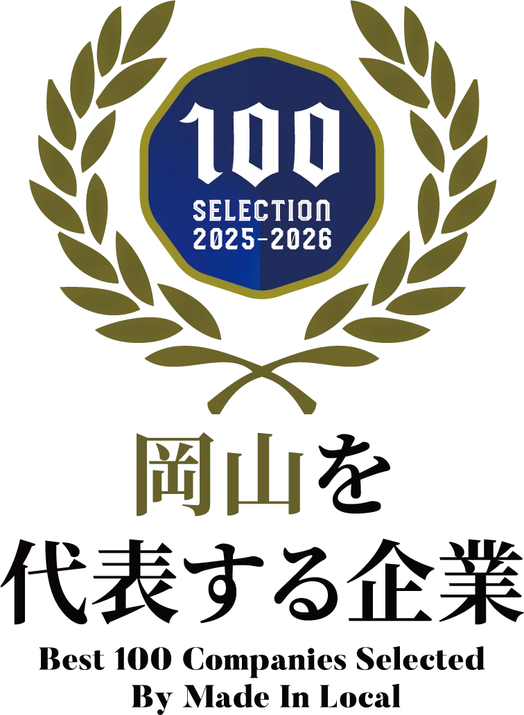 岡山を代表する企業