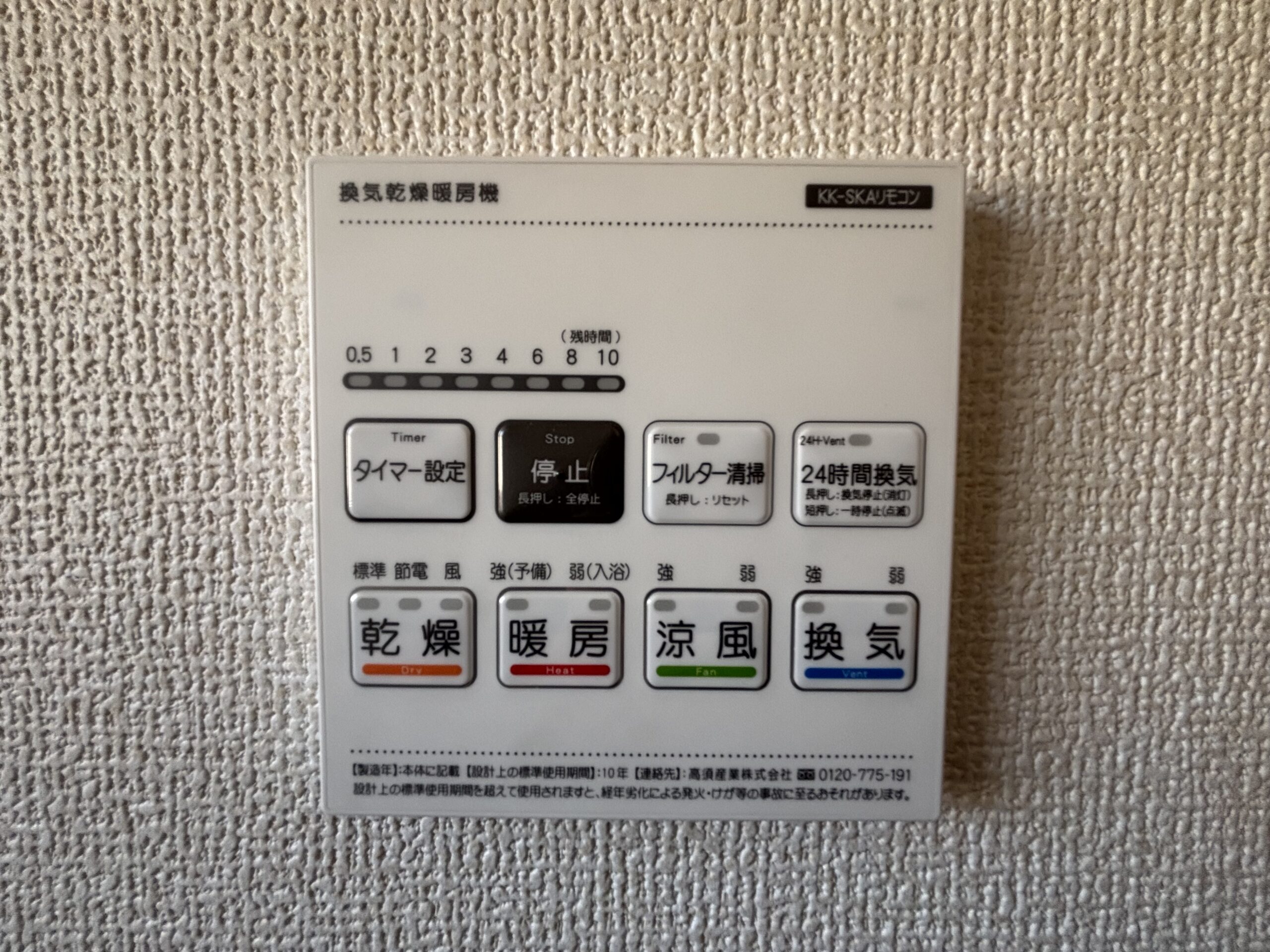 浴室乾燥　スイッチ