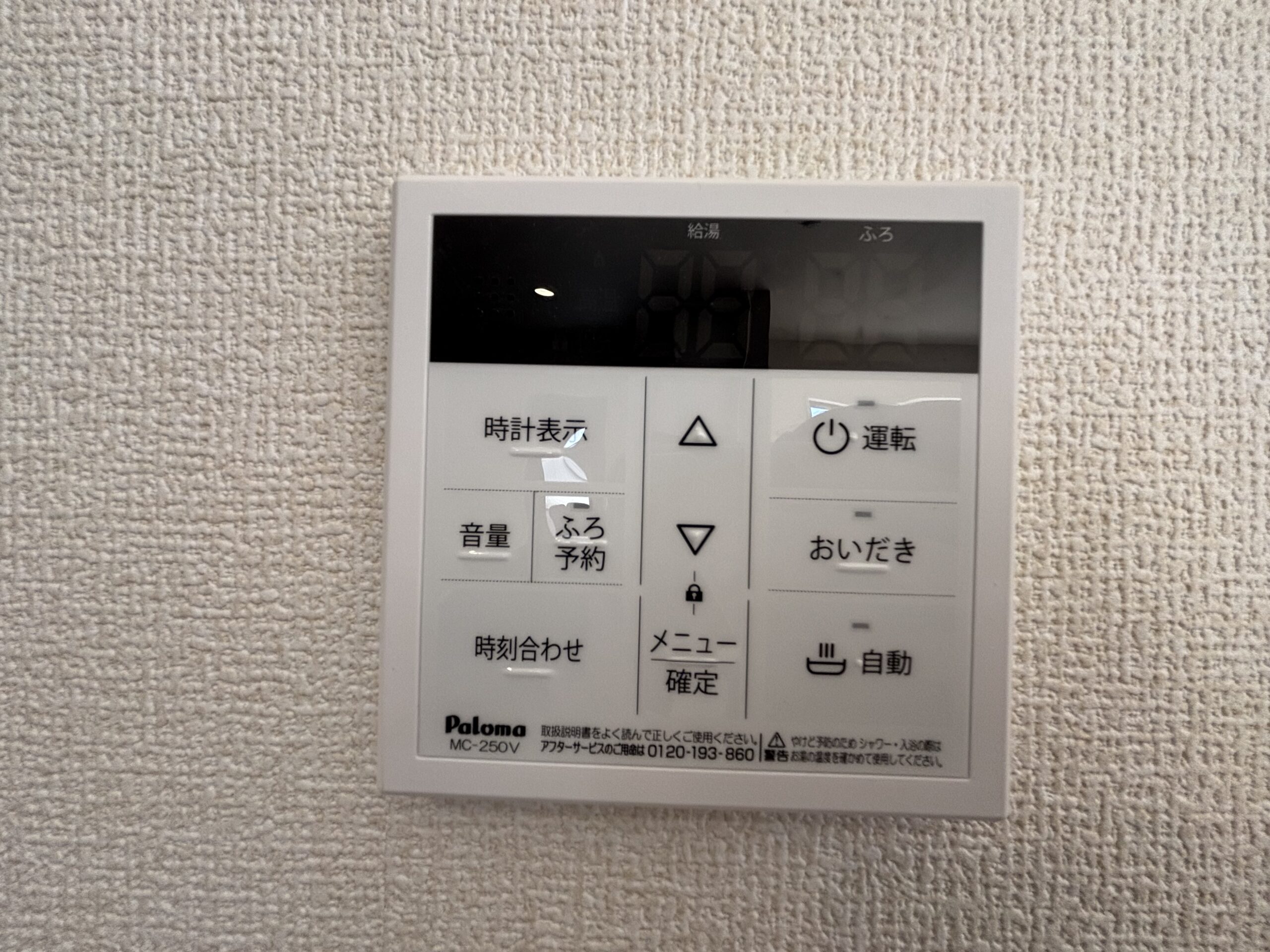 お風呂　スイッチ